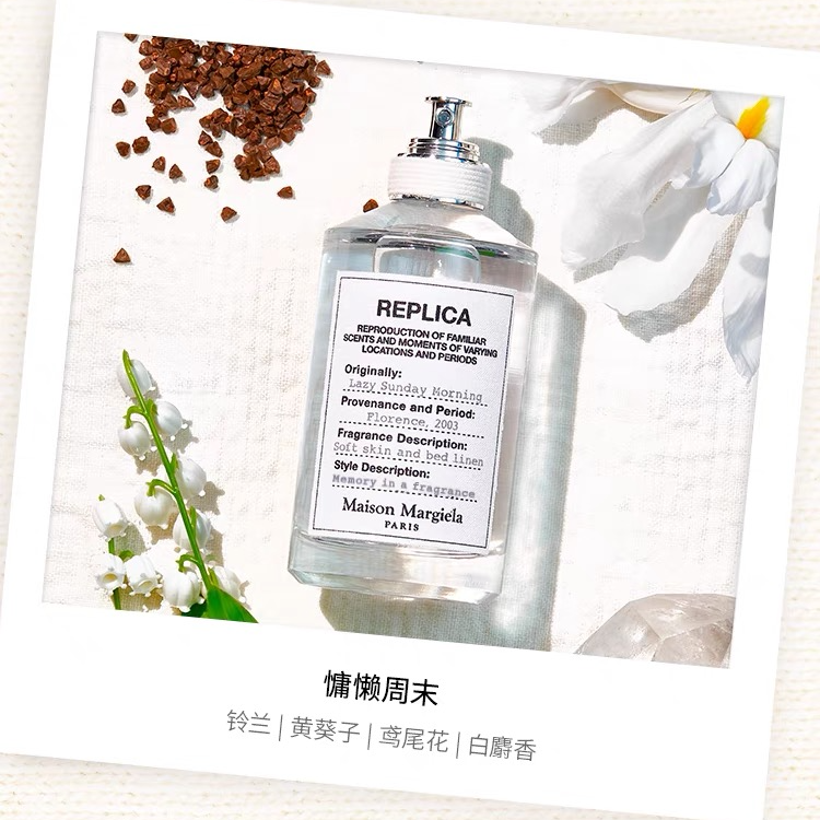 马吉拉 慵懒周末 香水