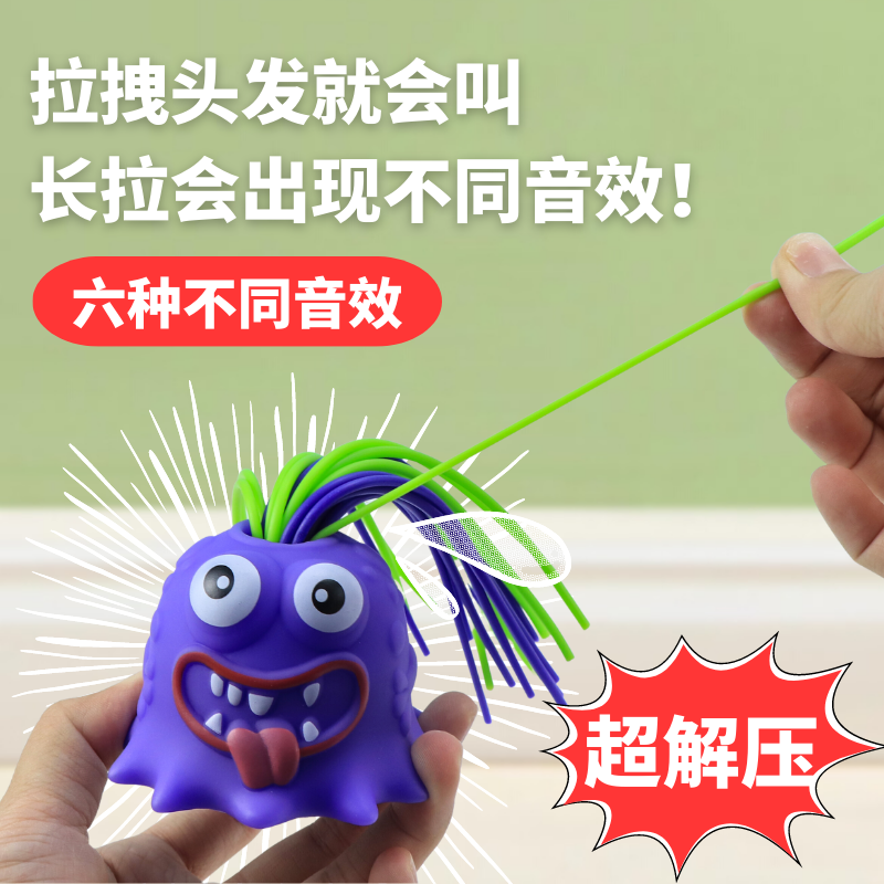 网红新款扯头发会叫小怪兽可扎辫子解压玩具创意发泄新奇特玩具