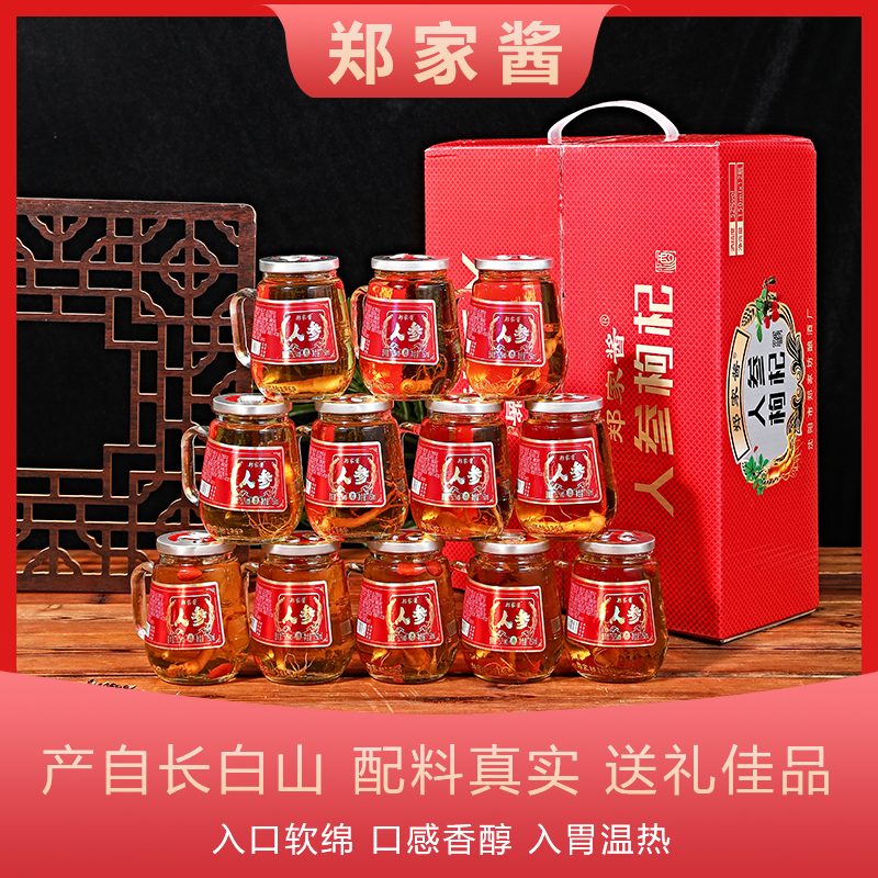 郑家坊人参枸杞酒42度52度整箱杯装一箱12杯每瓶150ml酒厂盒装