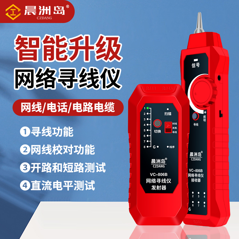 晨洲岛网络寻线仪强电寻线仪器测线仪电话查线网线测试仪全自动