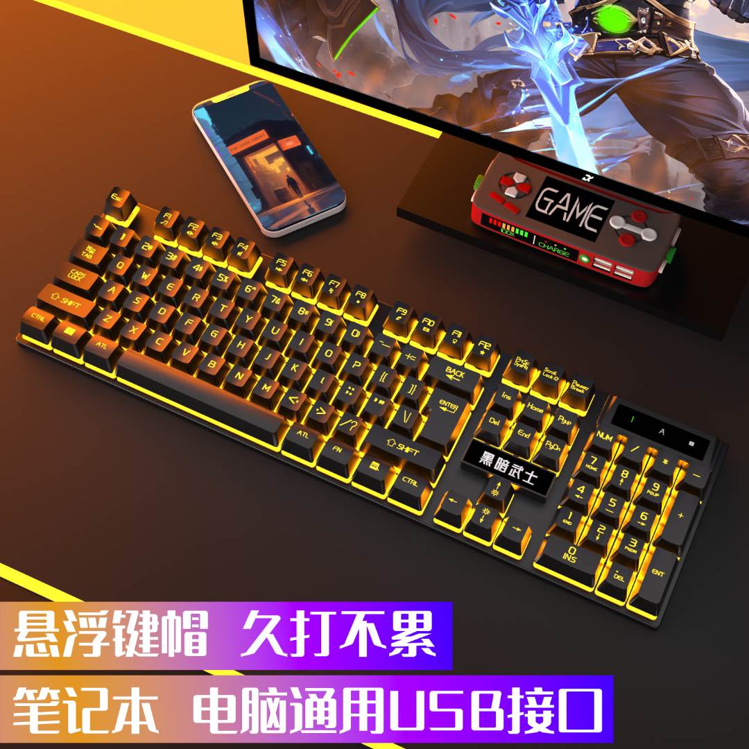 机械键盘手感键盘鼠标套装游戏电脑台式笔记本通用悬浮帽机械手感