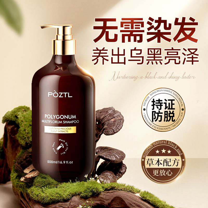 何首乌洗发水防育脱健发固养头发非纯植物白洗发膏露官方正品推荐