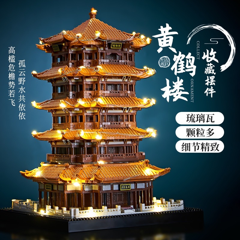 黄鹤楼积木模型国潮风建筑兼容积木微颗粒拼装玩具成人立体拼图