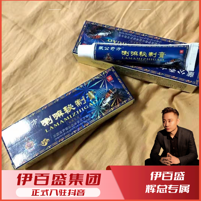 【辉总专属】藏公奇方喇嘛秘制膏