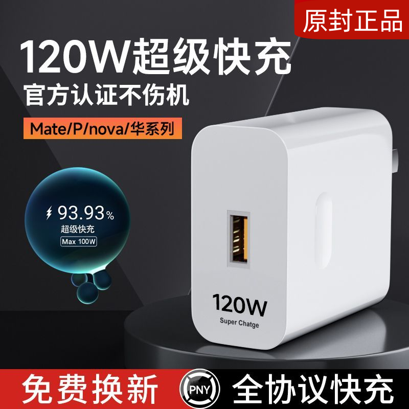 【智能安全充电】120W超级快充电头适用华为手机充电线加粗数据通用