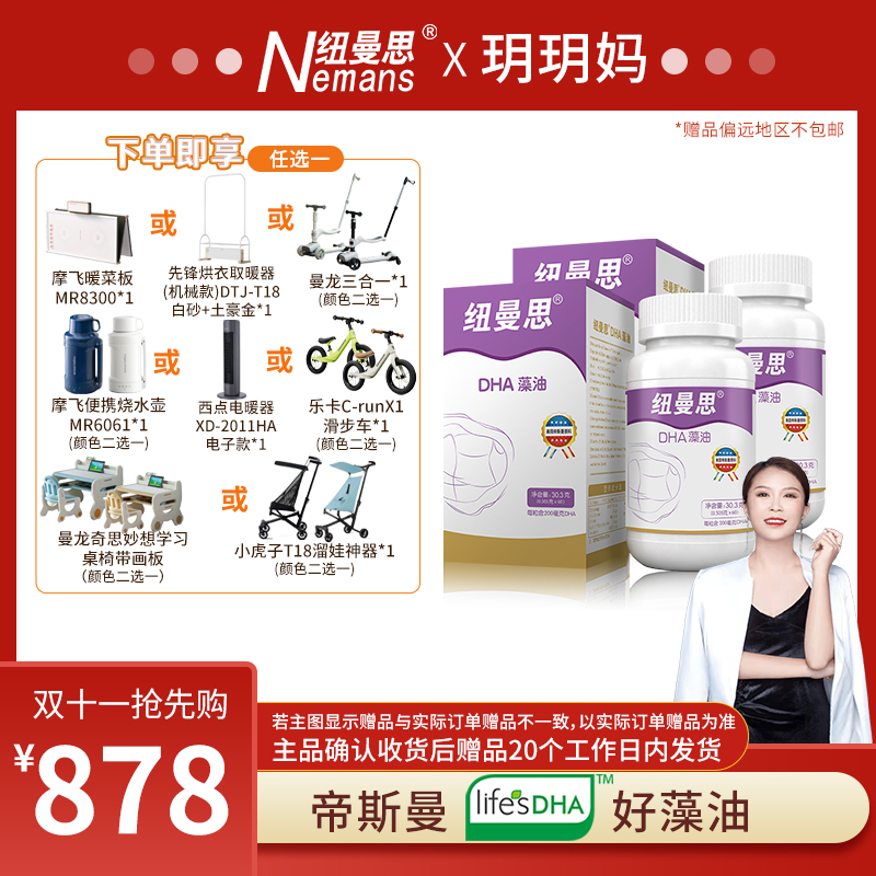 Nemans/纽曼思（原名纽曼斯)【玥玥妈专属】新西兰进口DHA藻油 2盒