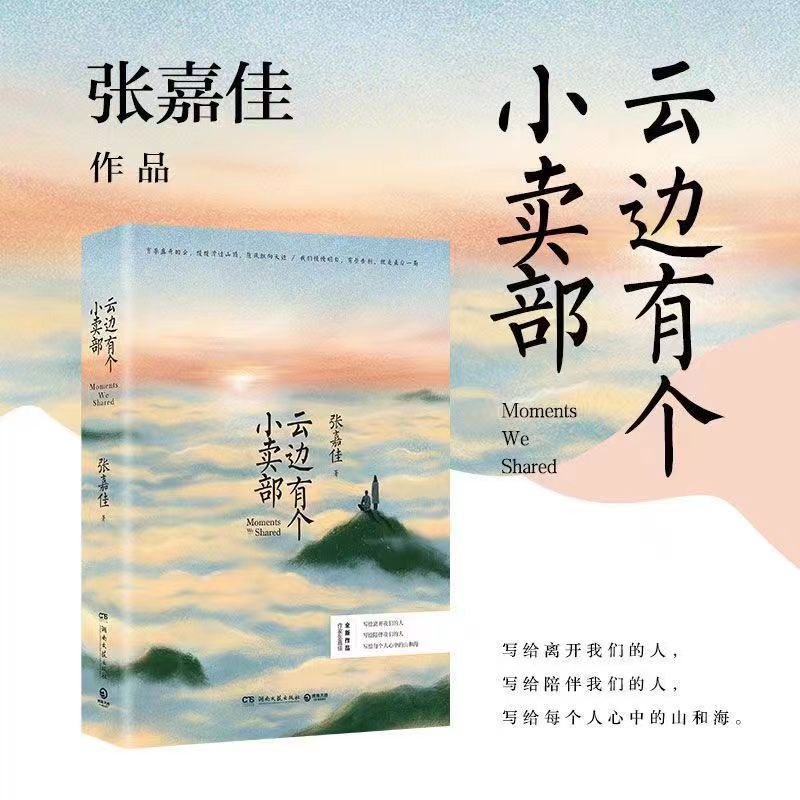 包邮云边有个小卖部张嘉佳从你的全世界路过青春文学励志小说