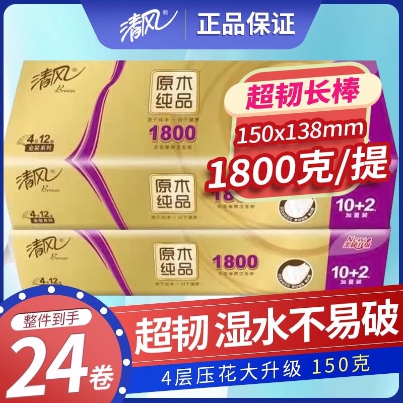 3层1800克无芯卷纸提装实芯卷筒纸家用办公室加量卫生纸家庭厕纸