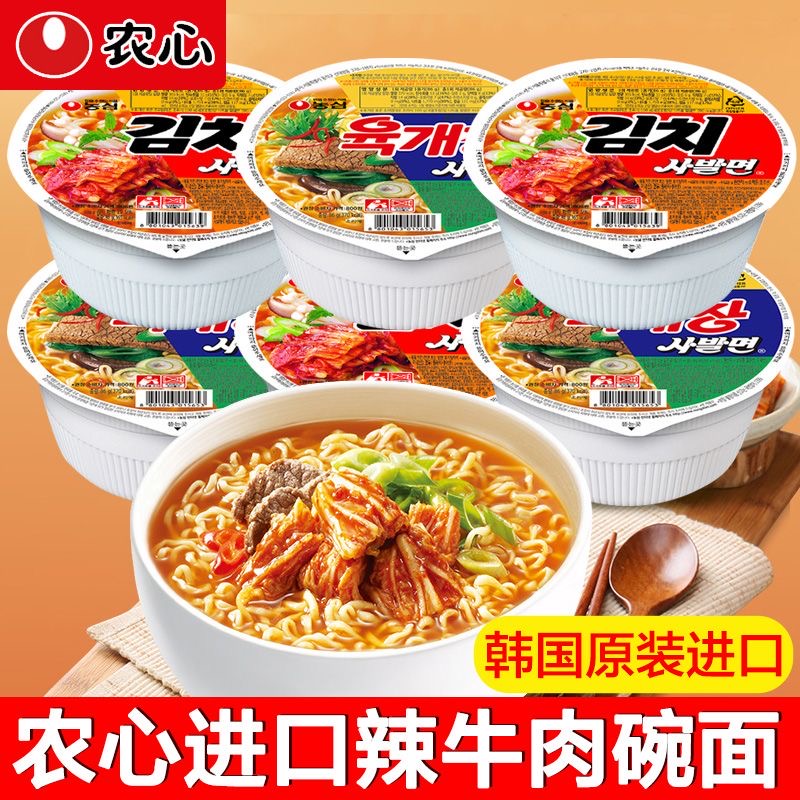 韩式泡面进口泡面方便面速食农心牛肉味碗面86g解馋夜宵酸辣美味
