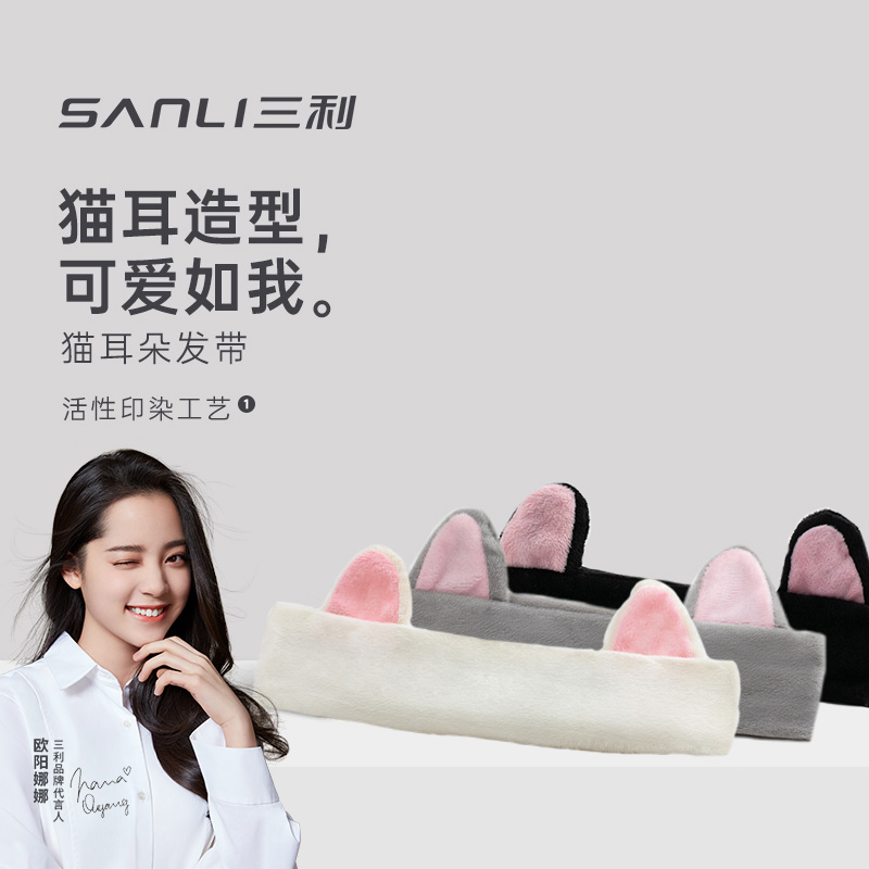 三利猫耳朵束发带 发箍 发束 滑头 韩式 可爱 洗脸神器 女头饰