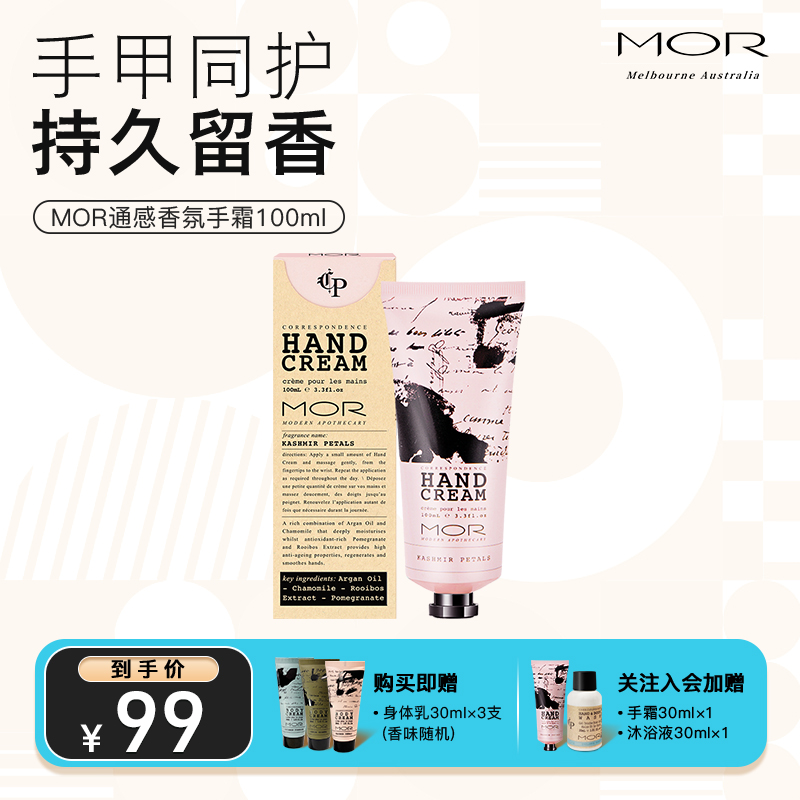 MOR通感护甲护手霜女补水滋润保湿留香久防干裂肤水润护手部100ml