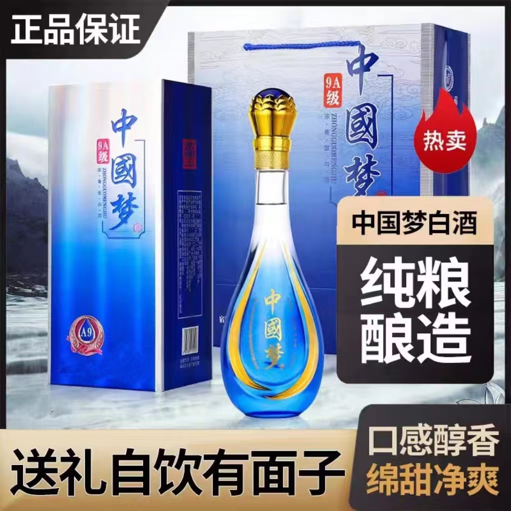 砚洋9A整箱中国梦酒礼盒装浓香型白酒口粮酒纯粮食酒曲酒 52度500