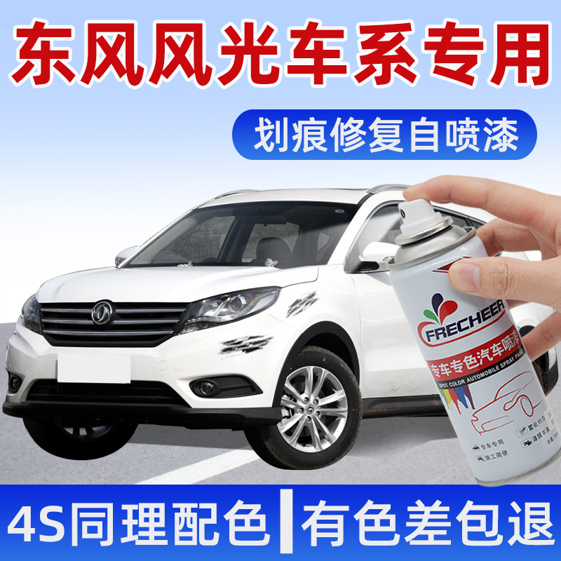 风光360 330 S560车漆580白色ix5 ix7专用汽车喷漆划痕刮痕修复漆