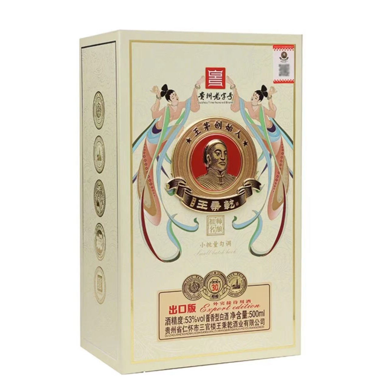 祖师名王秉乾 醇酿30 酱香型白酒纯粮酿造53度