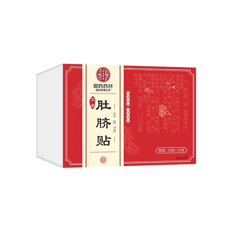 国药药材艾脐贴肚脐贴艾灸脐丸艾肚贴灸脐贴懒人轻身艾灸贴