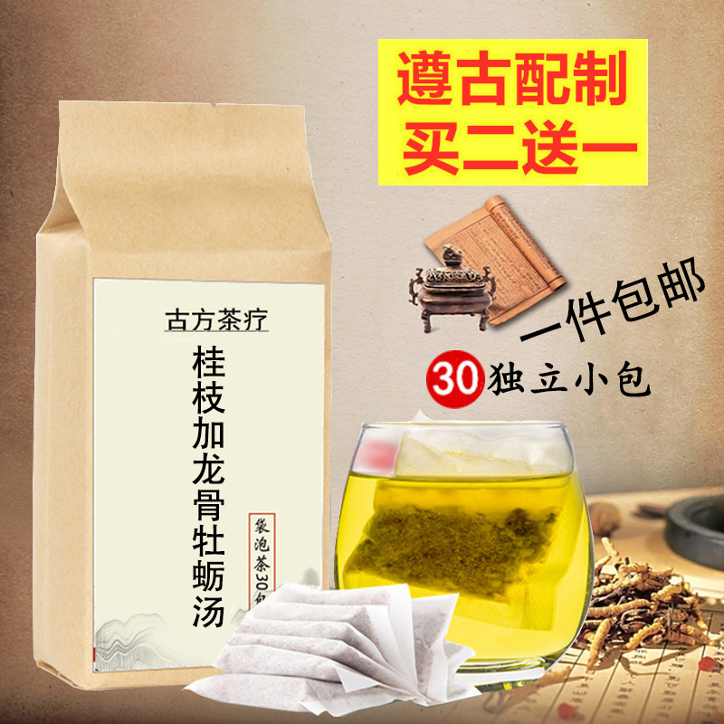 桂枝加龙骨牡蛎汤 30袋一/包 买二送一 精细选材滋补农产品6g