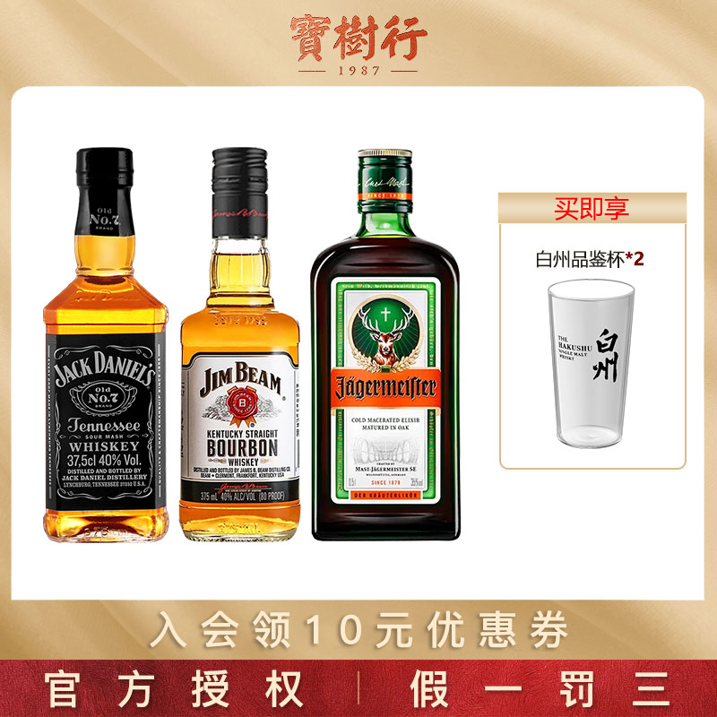 宝树行 杰克丹尼黑标375ml 金宾波本375ml 野格500ml 嗨棒三件套