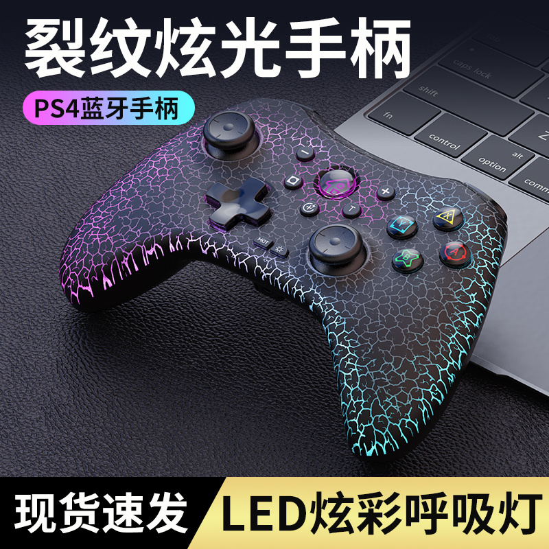 炫彩呼吸灯通用蓝牙游戏手柄