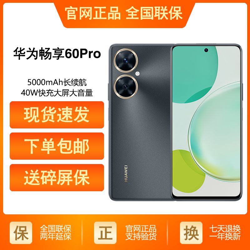 全新未使用 Huawei/华为 华为畅享60 Pro 8+256GB长续航大屏手机