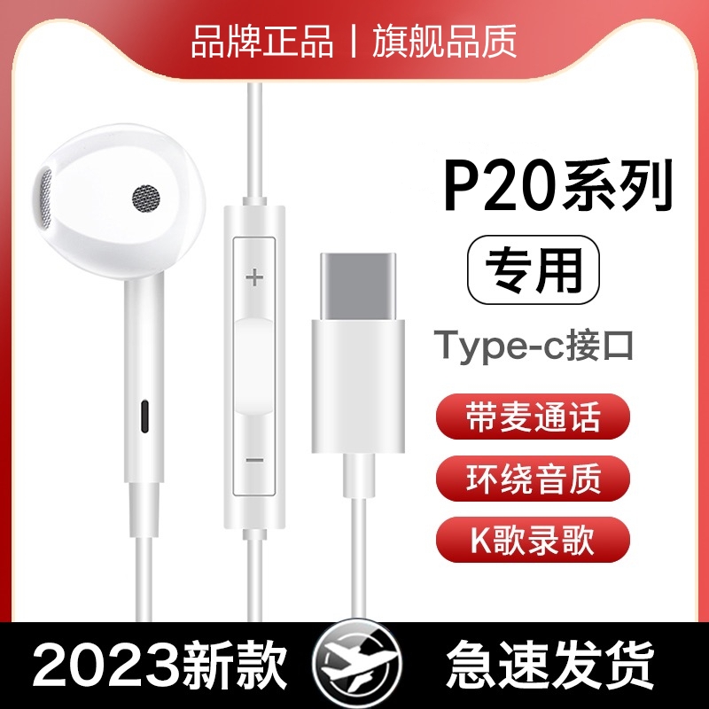 适用华为P20耳机线原装p20pro耳机入耳式有线带麦p20专用游戏耳机