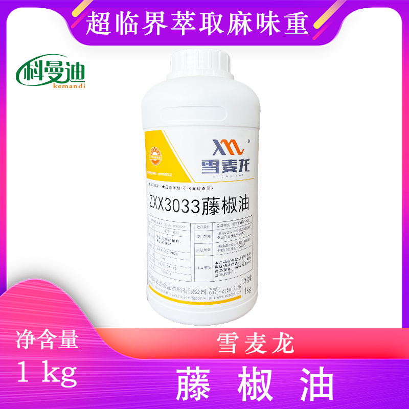 藤椒油 雪麦龙超临界萃取增香增麻餐饮商用休闲食品加工凉拌酱料