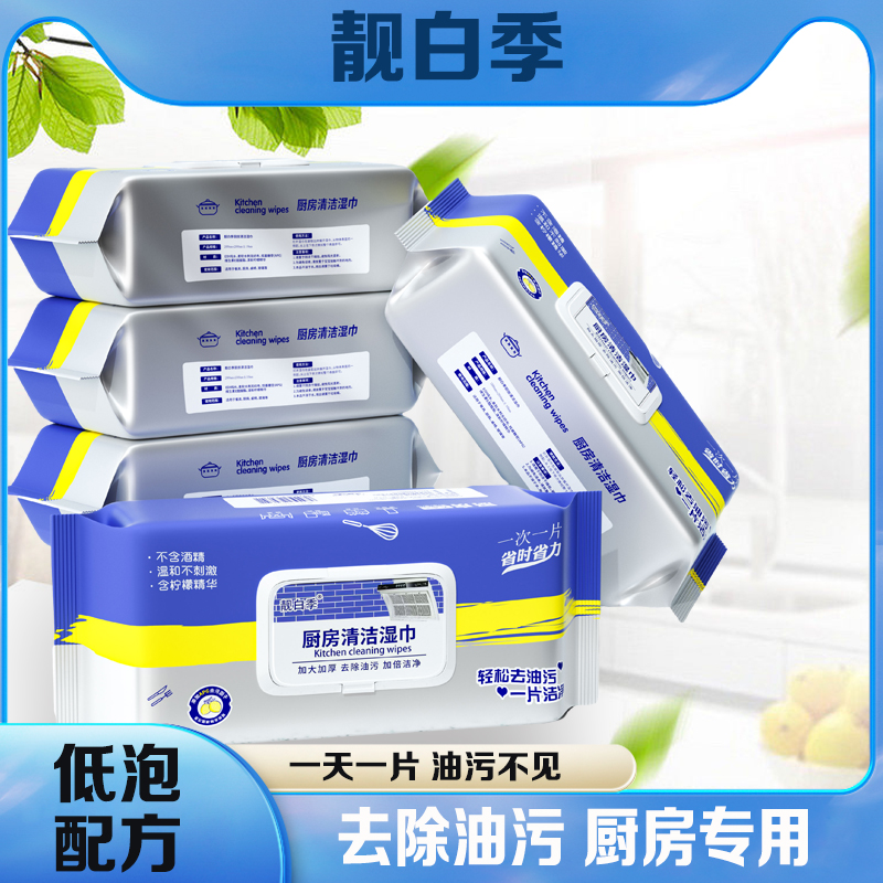 【发5包】（9.99元）省时去油厨房一次性加厚湿巾B