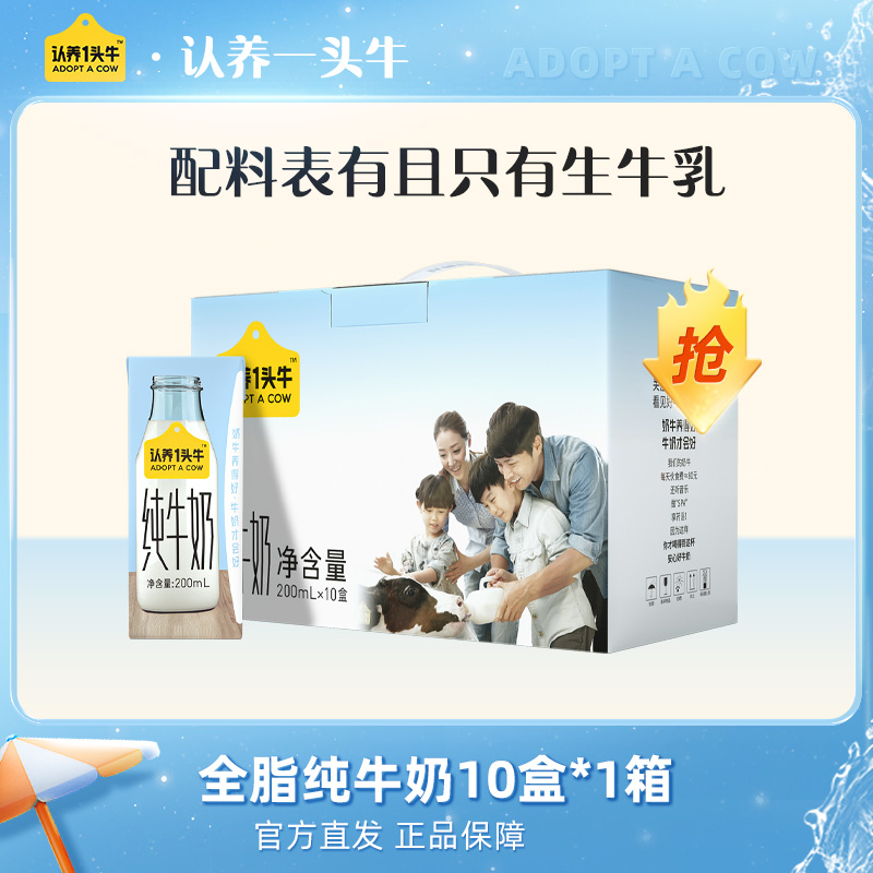 认养一头牛纯牛奶200ml*10盒*1箱牛奶早餐营养适合1周岁以上-Dp