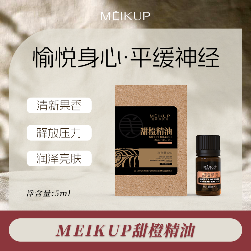 西西里岛原产甜橙精油5ml 愉悦舒缓心情开心精油（单方精油）