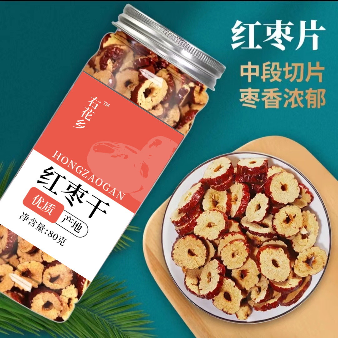 【佳佳a】新疆红枣片 两罐装 无核干脆红枣干0.1一克100件到手160g