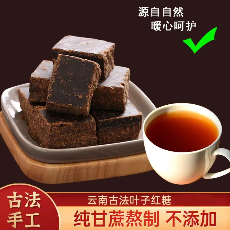 【专享A】传统古法云南手工黑糖 100块 甘蔗老红糖 单块4克0.1一块