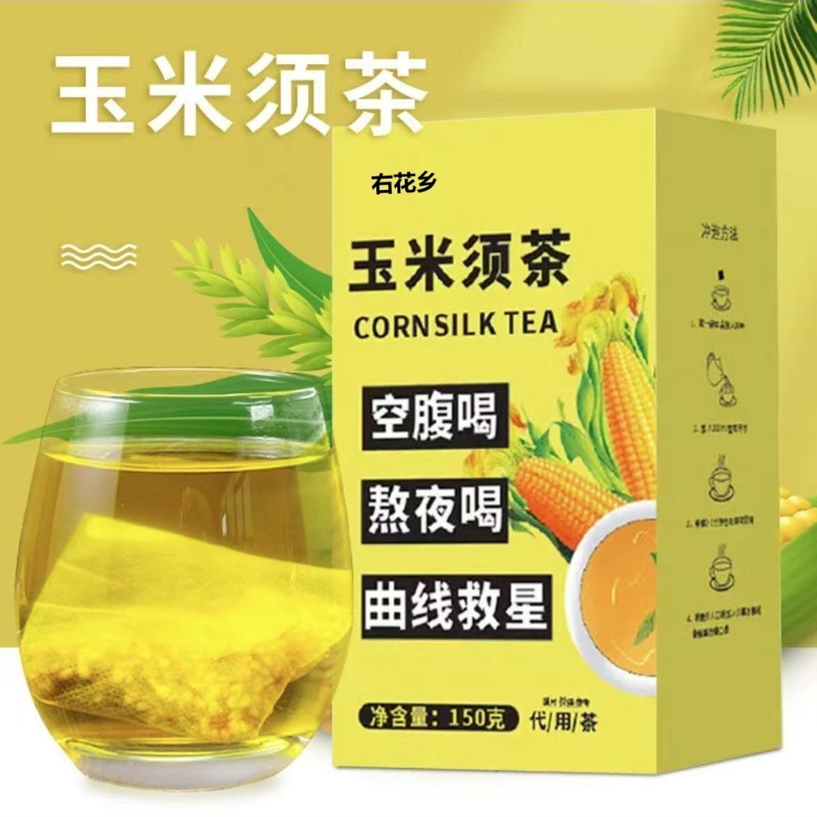 【佳佳a】右花香 玉米须茶包独立包装 玉米胚芽袋泡 一盒30包