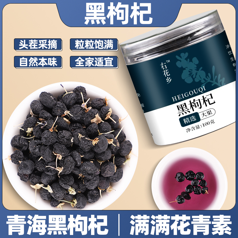 【专享h】 黑枸杞地方特产100克 精品罐装精选大果泡茶