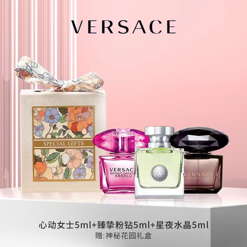 Versace/范思哲香水礼盒心动女士/粉钻/星夜水晶香水5ml组合