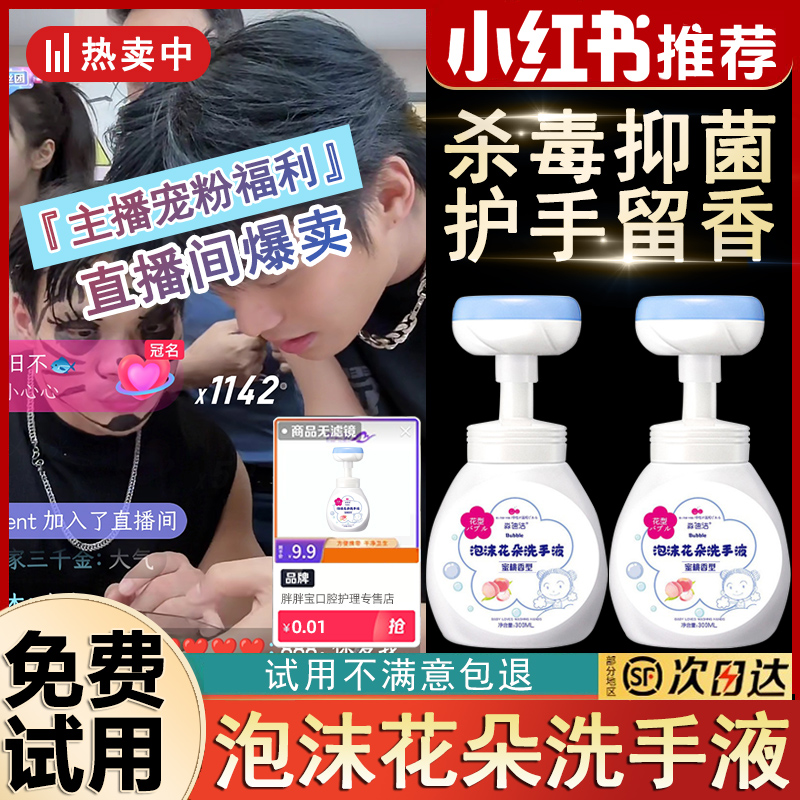 【小杨推荐哥】氨基酸泡沫型儿童花朵洗手液留香温和亲肤抑菌洗手液