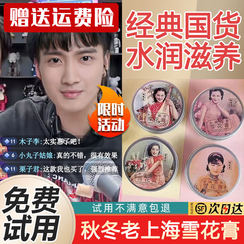 【国货之光】老上海雪花膏秋冬保湿护手霜滋润肌肤持久留香面油面霜