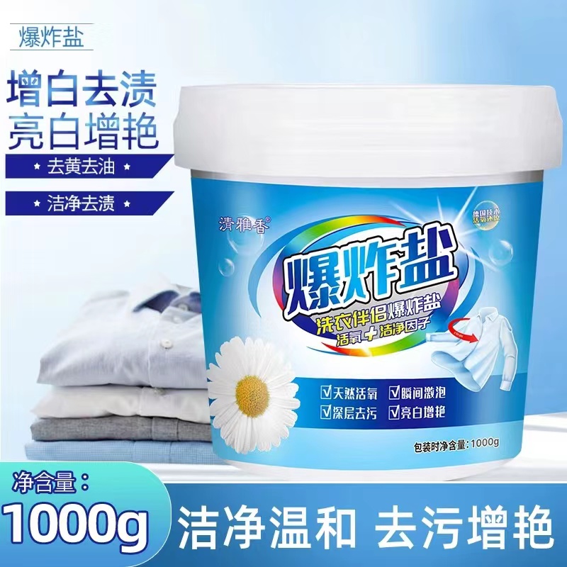【5.99元2斤】商超品质活氧清香爆炸盐2斤装深层去渍炫白洁净去黄