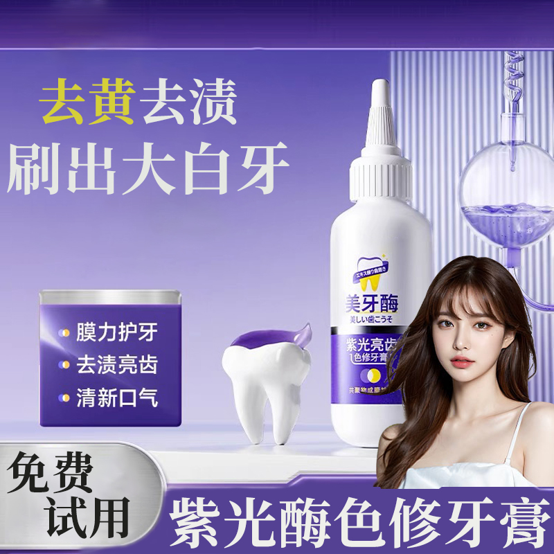 HNSW紫光亮齿色修牙膏去黄去渍烟牙渍亮白净齿持久留香官方正品