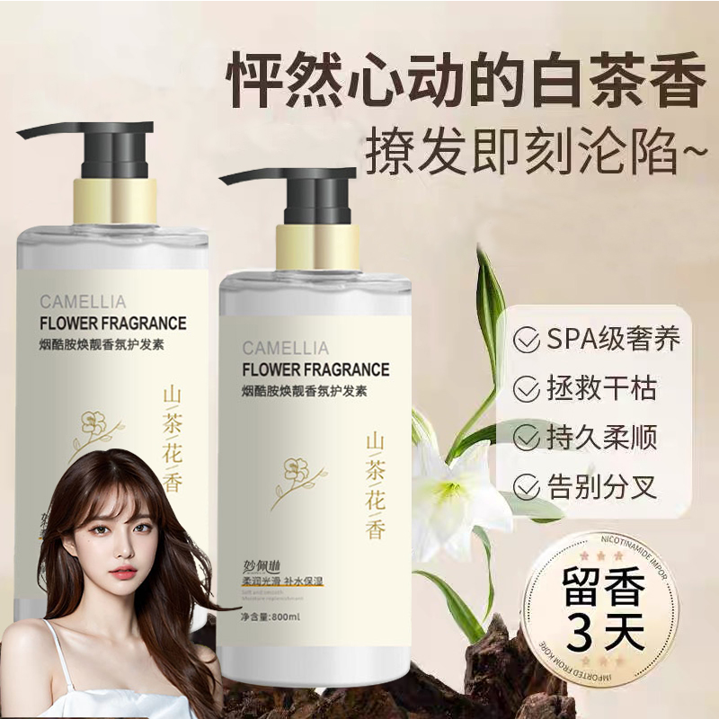 白茶护发素干枯毛躁修复顺滑染烫受损发质改善毛躁持久留香家庭装