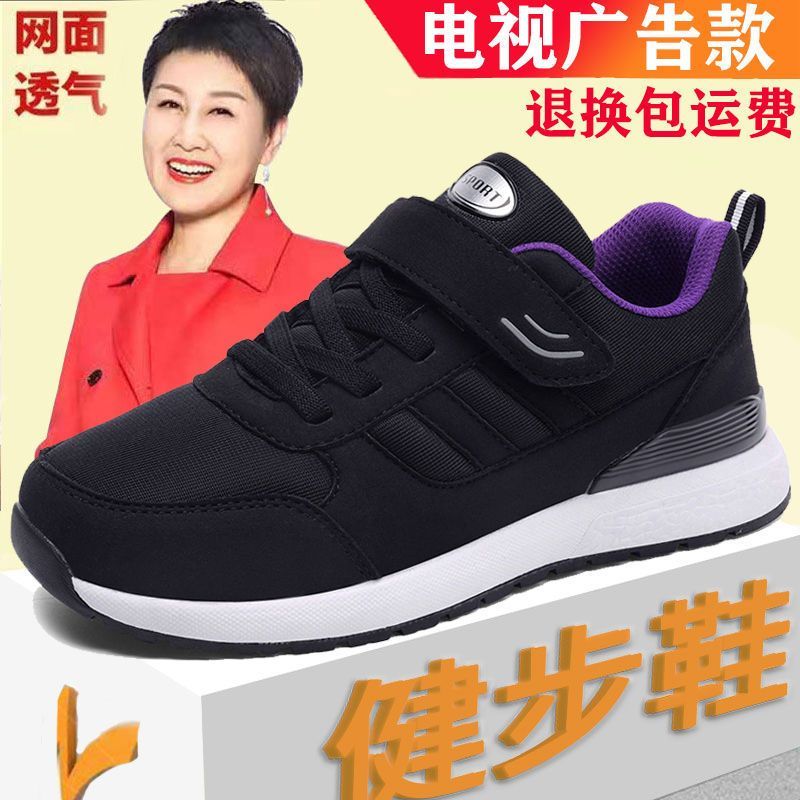 老人鞋2023秋冬透气中老年健步鞋防滑运动妈妈轻便软底女舒适