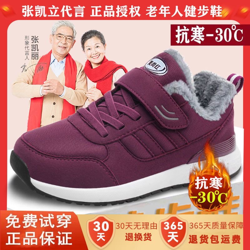 张凯丽足力老人鞋女秋冬款中老年妈妈运动健步鞋防滑加绒款爸爸鞋