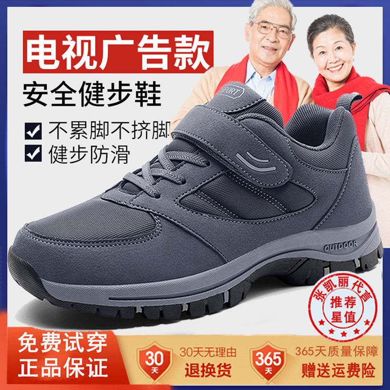 张凯丽老人鞋男秋冬中老年健步鞋防滑软底爸爸休闲旅游运动鞋春秋