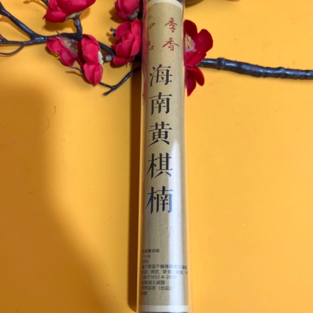 海南黄棋楠沉香50g线香香薰