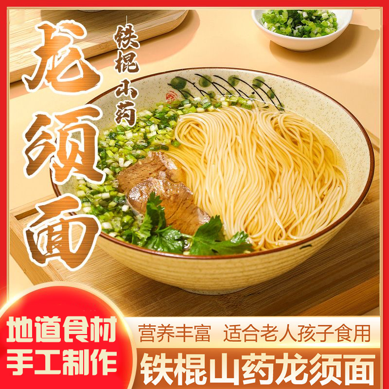 山药龙须面铁棍正宗特产手工袋装细面条挂面低脂早餐便捷速食拉面