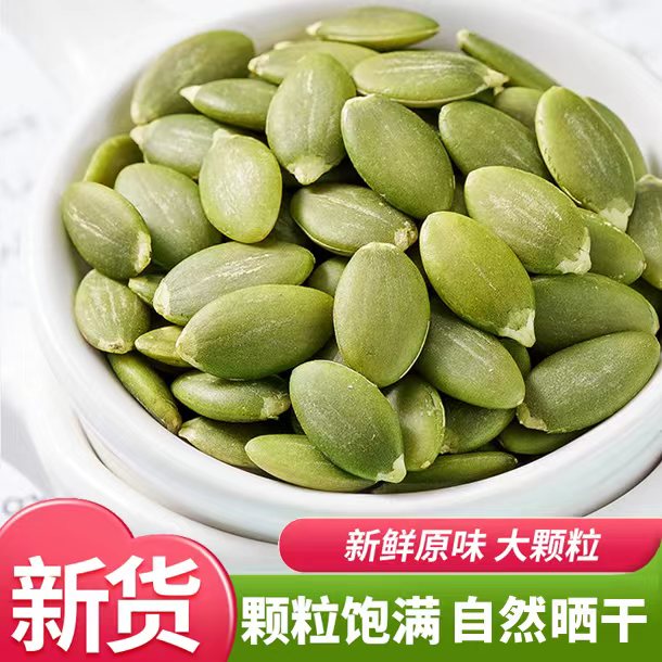 新货南瓜子仁去壳原味生南瓜籽仁颗粒饱满烘培原料营养坚果仁罐装
