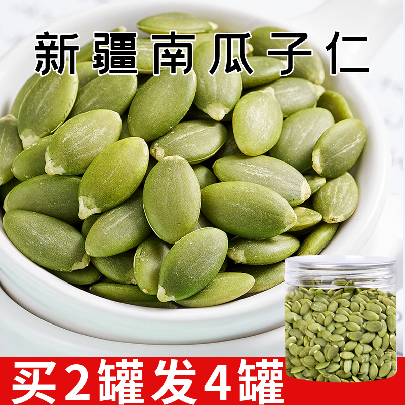 原味南瓜子仁无壳生南瓜籽仁生果仁新货烘焙面包饼干月饼原料