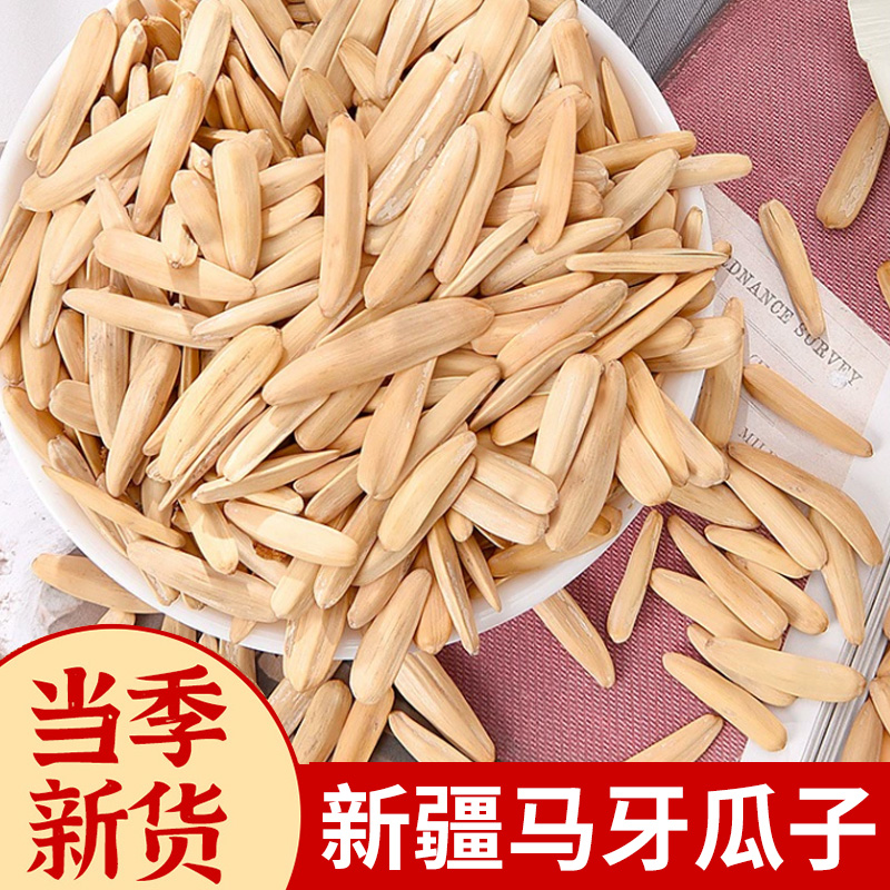 【买一送一】新品牙签瓜子炒货月牙瓜子聚会小零食狼牙瓜子颗粒饱满