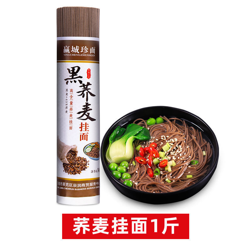 【粉丝福利】黑荞麦挂面1斤装0脂肪杂粮粗粮早餐代餐方便速食面条
