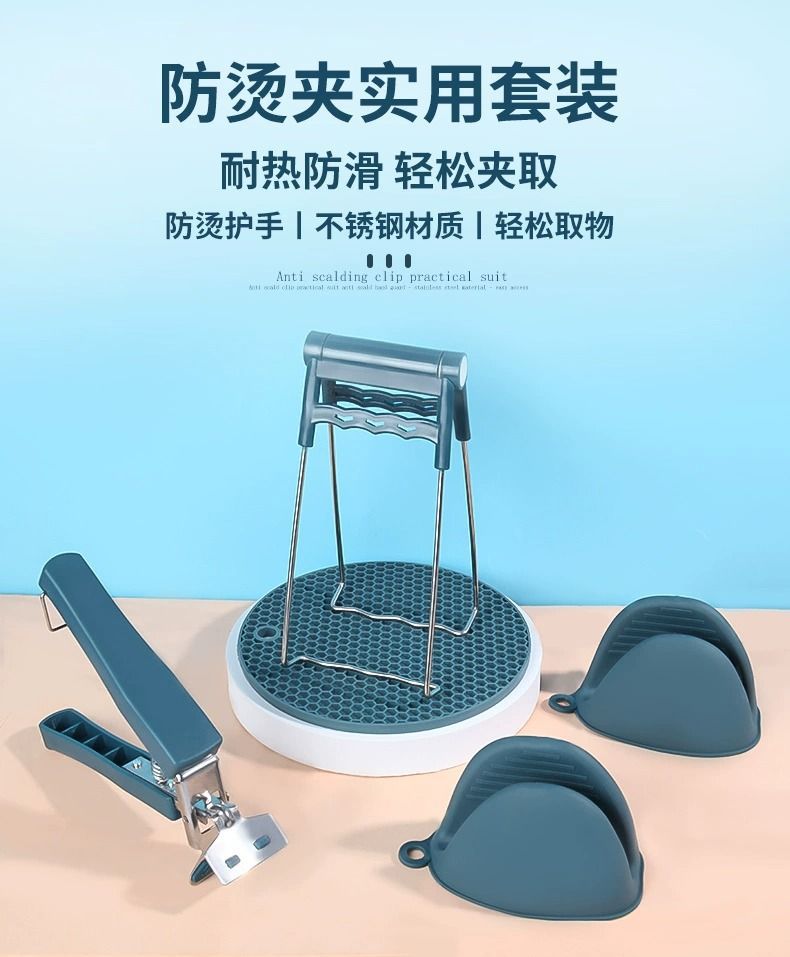 【防烫四件套】取碗器取碗夹防烫手套防烫垫四件套家用多功能厨房用