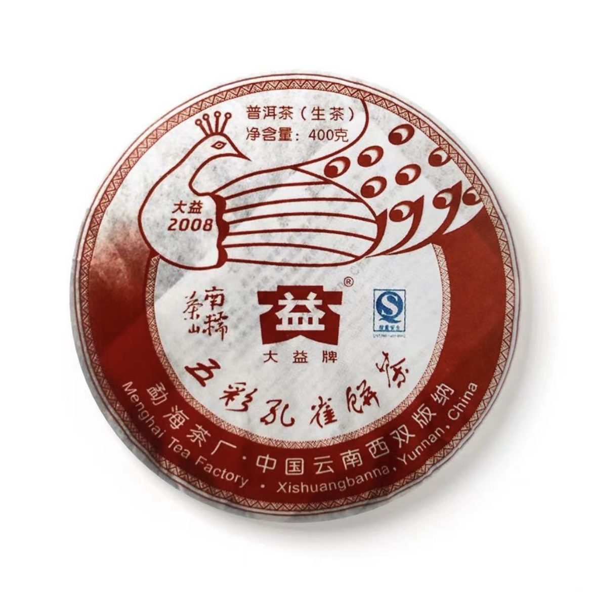 2008年-801   南糯孔雀  生茶