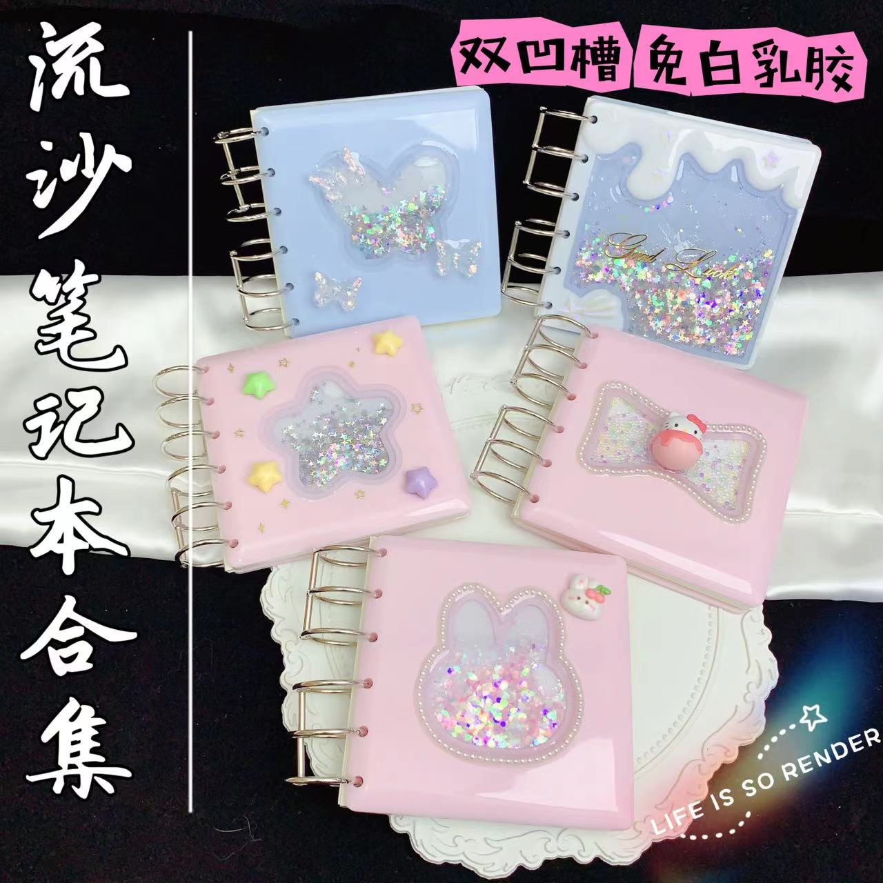 大蒙手工DIY 兔耳朵 流沙笔记本合集双凹槽新手好操作